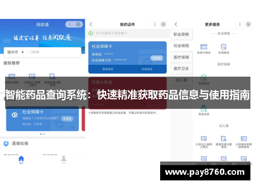 智能药品查询系统：快速精准获取药品信息与使用指南